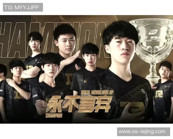 RNG战队心理素质的蜕变与英雄联盟赛场表现的深度剖析